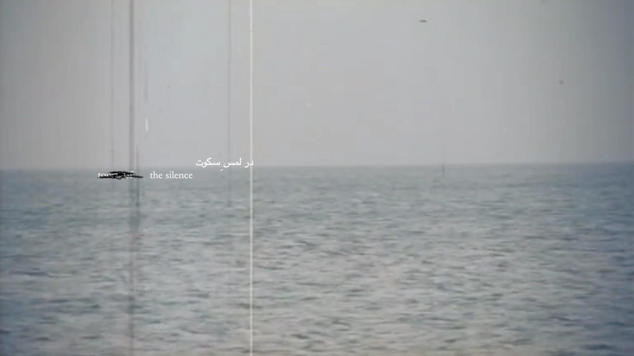 The image shows a serene ocean under a grey sky filling the frame. The horizon line divides the image into two halves, with a white caption that reads 'touch of the silence' followed by Farsi words. The words 'touch of' are partially scratched off.
